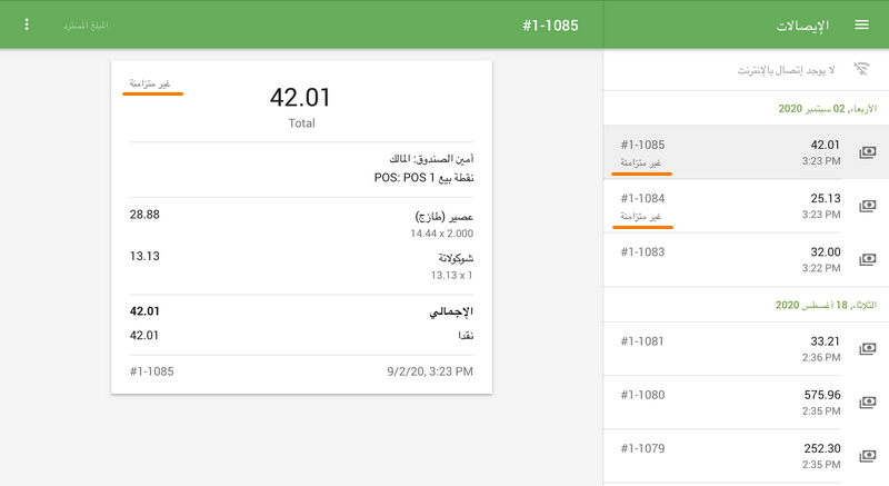 إيصالات