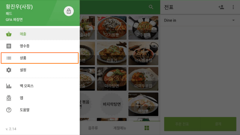 GS POS 앱에서 상품 및 카테고리 추가하는 방법