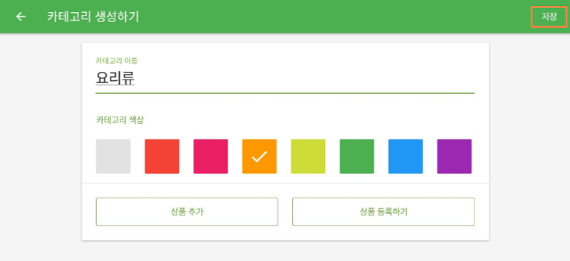 GS POS 앱에서 상품 및 카테고리 추가하는 방법