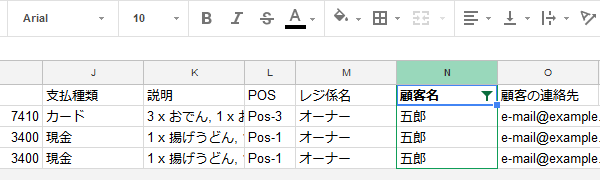 登録済みのお客様の購入履歴を確認する