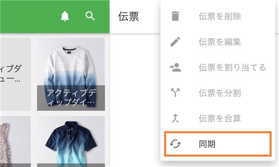 同期ボタン