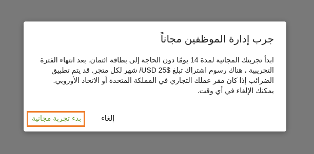 اشترك في إدارة الموظفين