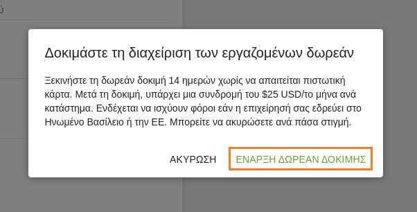 δοκιμή Διαχείρισης των εργαζομένων