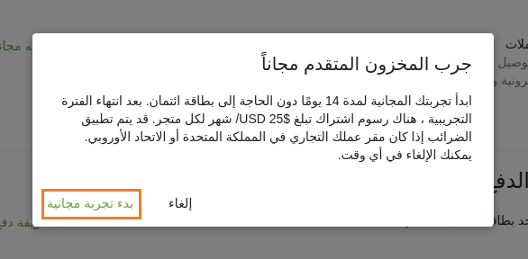 اشترك في المخزون المتقدم