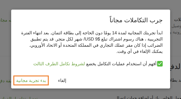 الاشتراك التجريبي لعمليات التكامل