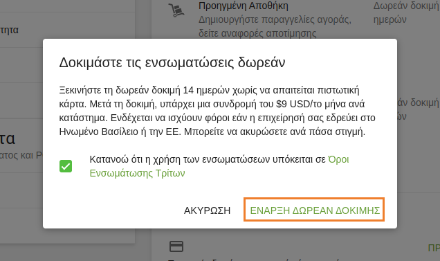 δοκιμή Ενοποίησης