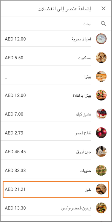 حدد العنصر من قائمة كافة العناصر. 