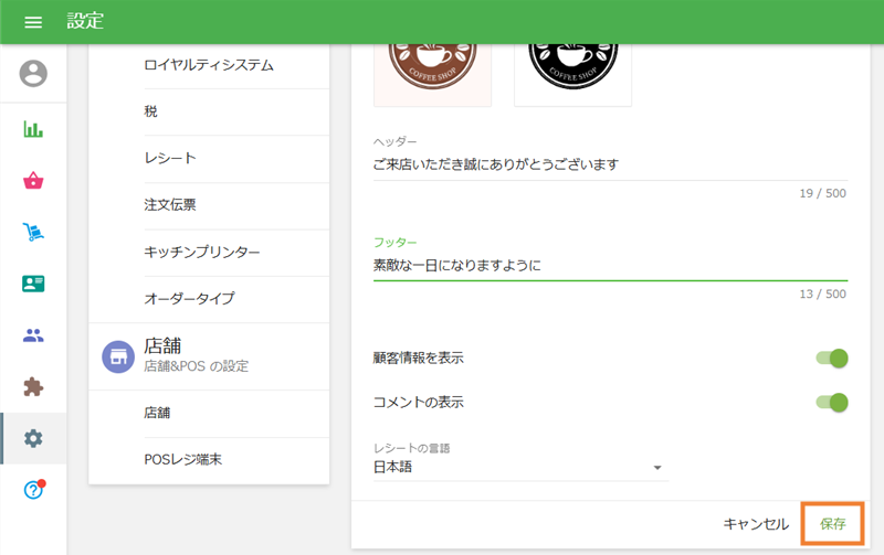 編集を保存