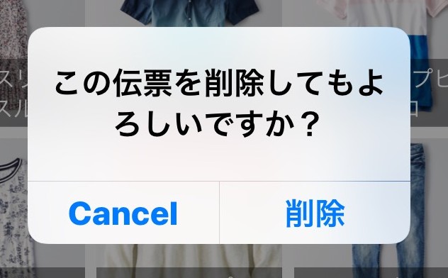 伝票を削除する場合は、伝票上部の三点ドット