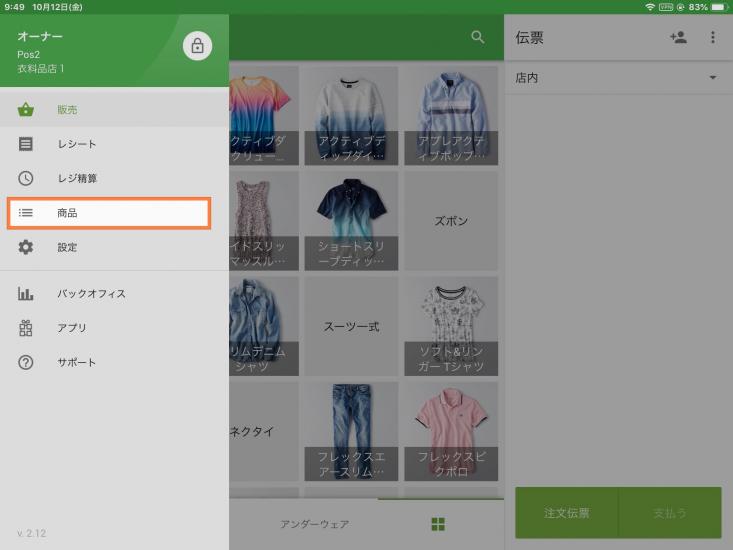 GS POS アプリを使用してバーコードを追加する方法