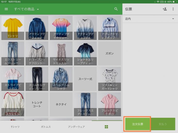 別の端末で保存した伝票を開きます。