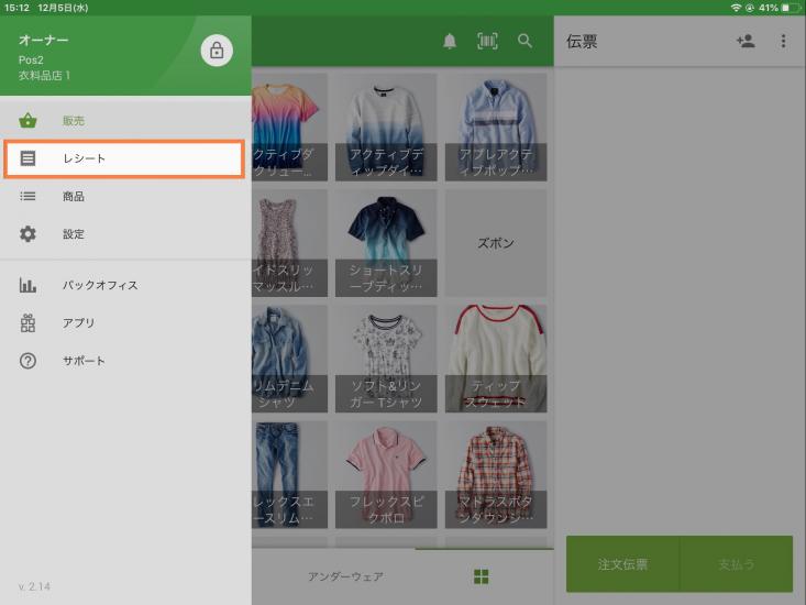 GS POSで返金をするには、POSメニューで「レシート」をタップします。
