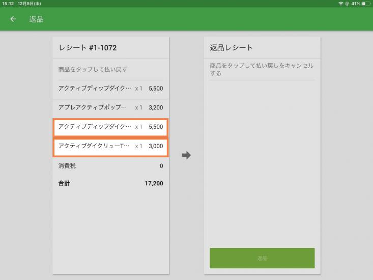 「返金」ボタンを押してください