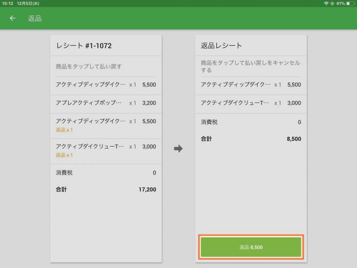 返品