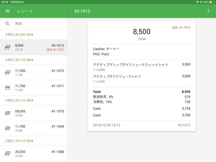 下の「返品」ボタンをタップしてください