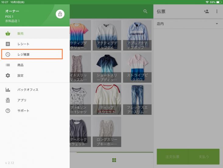 次に、GS POS アプリで「レジ精算」メニューに移動してください