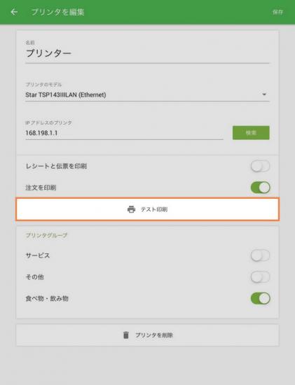 テスト印刷