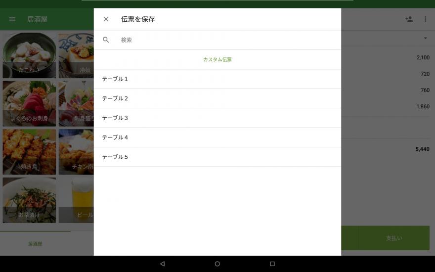 型伝票の一覧