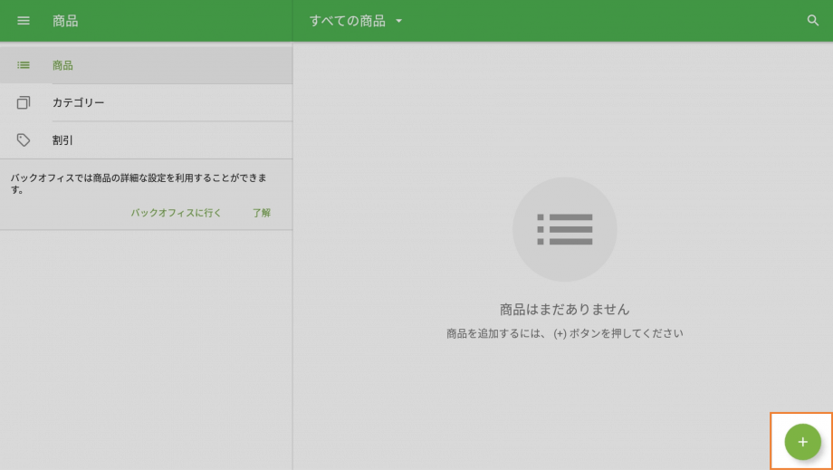 ⊕ (追加) ボタ