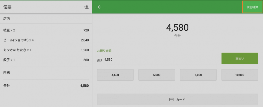 「分割」をタップしてください
