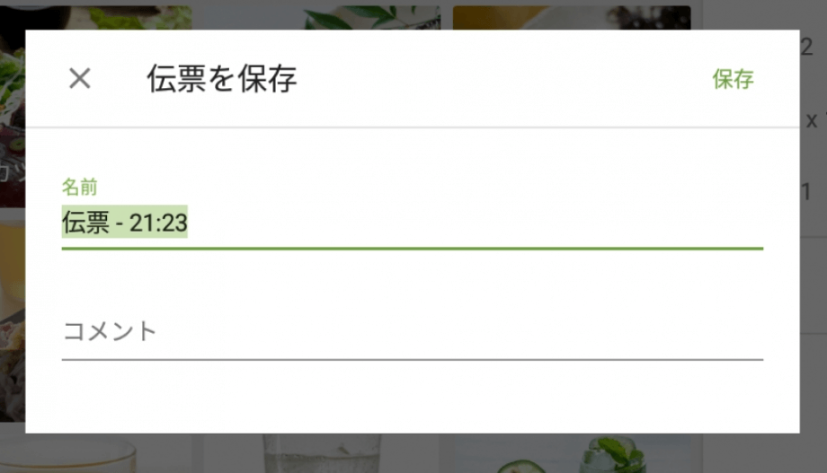 新しい名前で保存