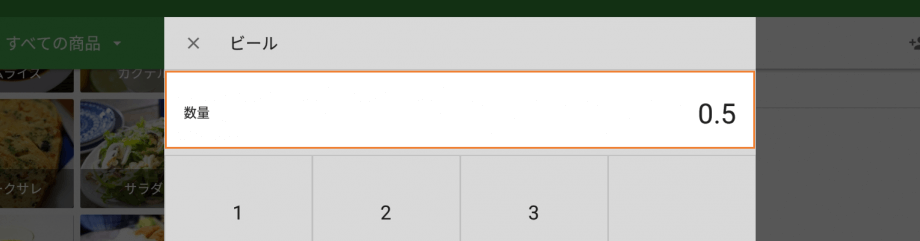 0.5を入力