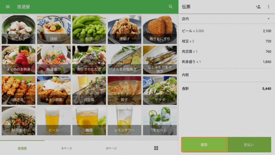 伝票を作成