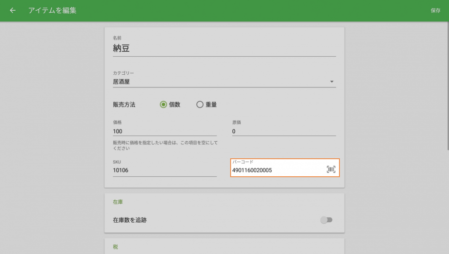 商品