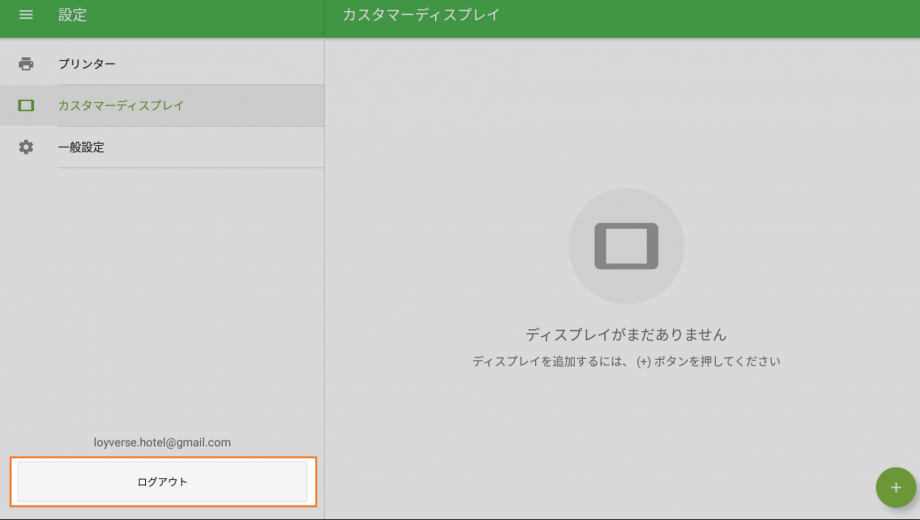 ログアウト