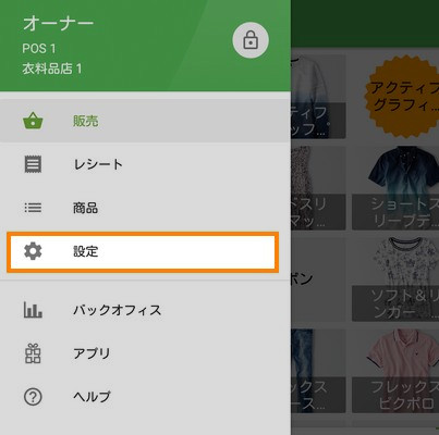 GS POSアプリで「設定」に移動し