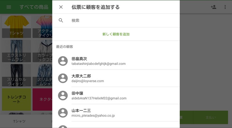 GS POSでお客様を登録する