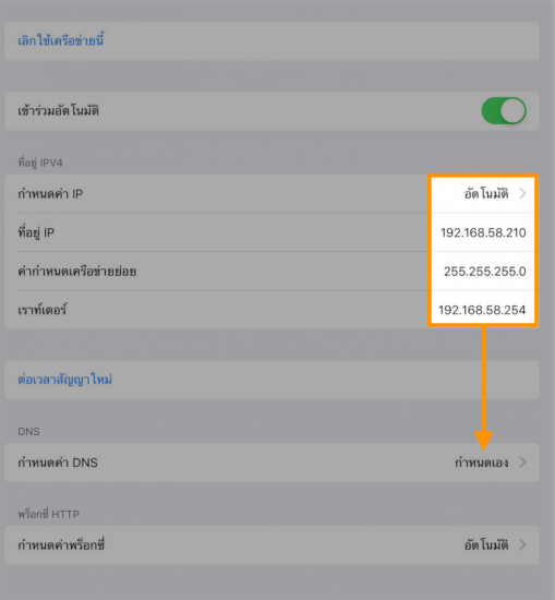 WiFi ที่มุมซ้ายบนของหน้าจอเพื่อบันทึกการตั้งค่า