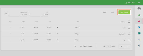 إضافة عنصر