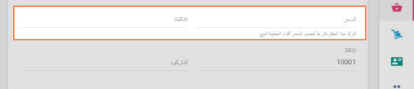 حقل السعر