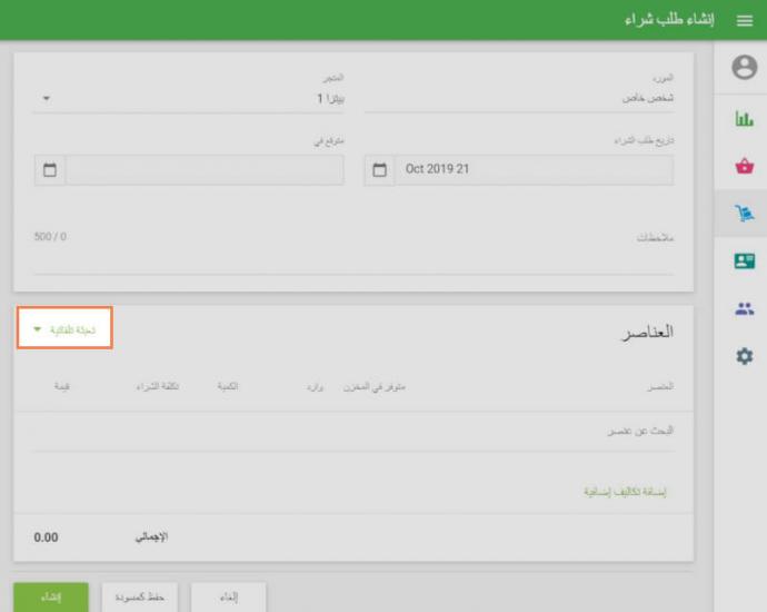 طلب الشراء