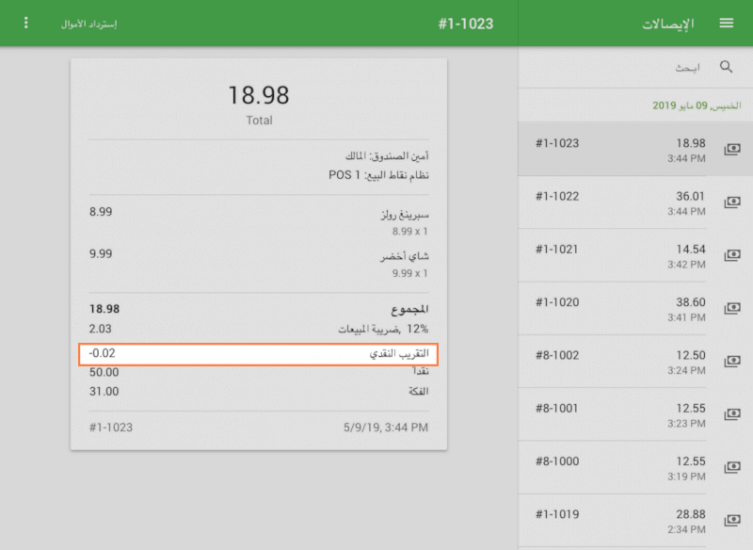الإيصال