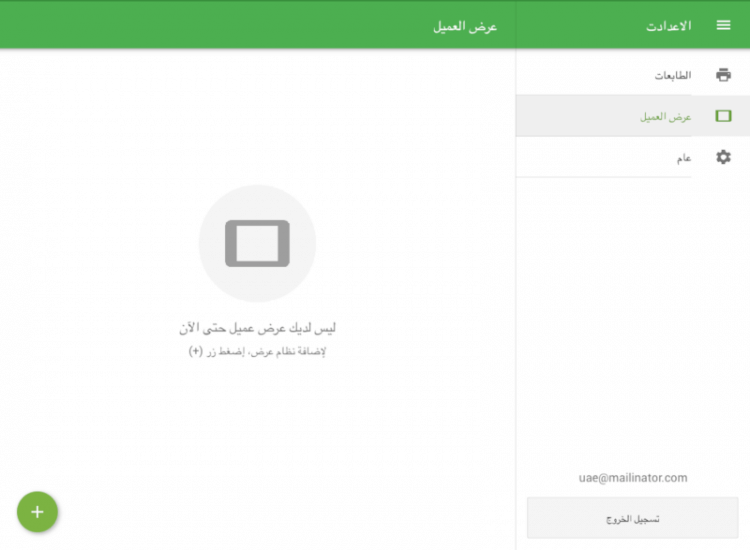 الإعدادات
