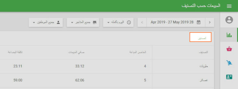 زر التصدير