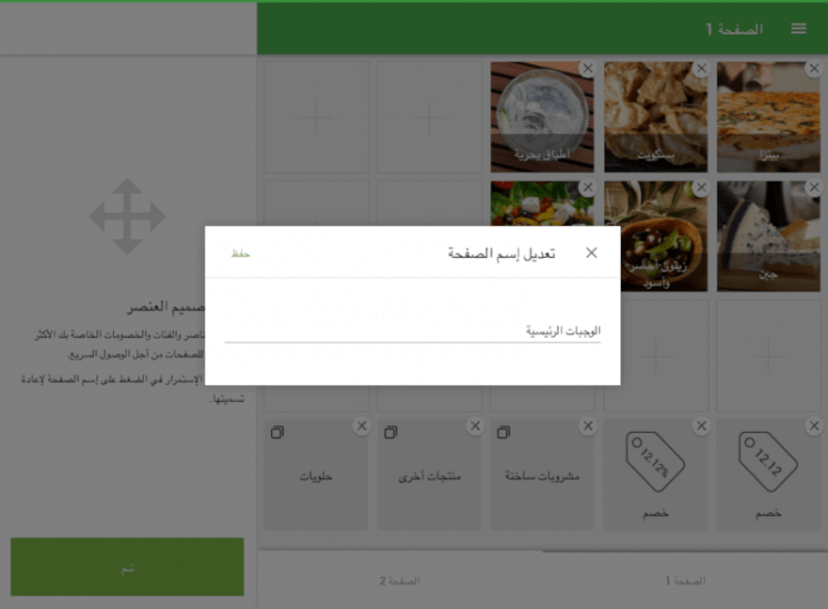 تعديل إسم الصفحة