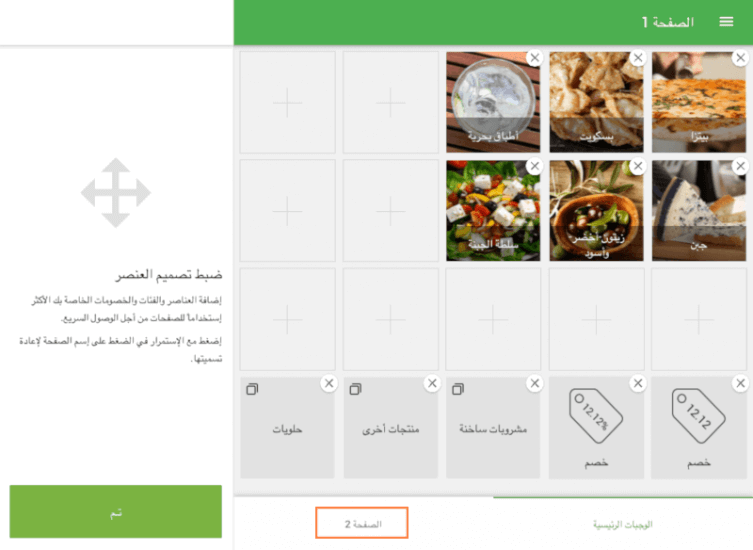 إنشاء صفحة جديدة