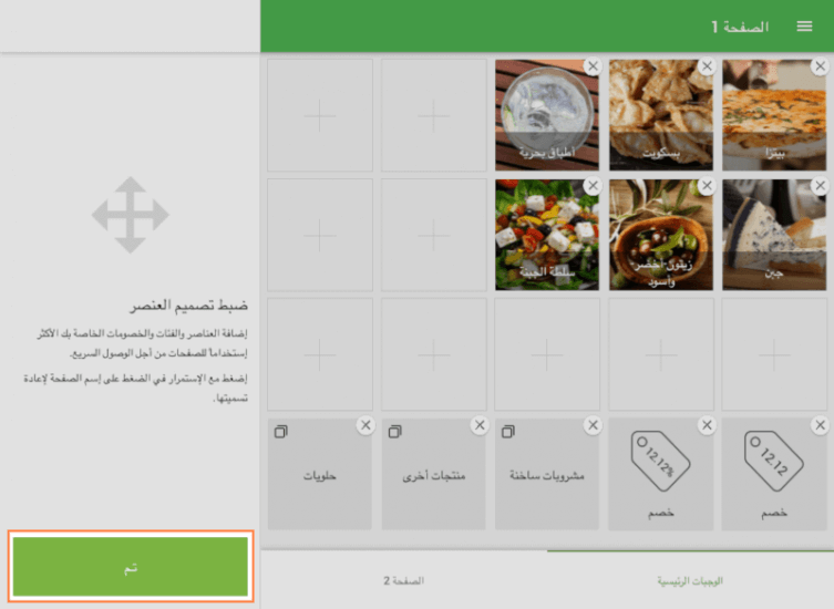 حفظ التعديلات