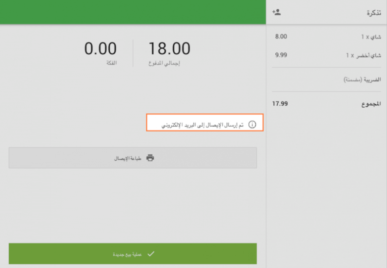 تم الإرسال