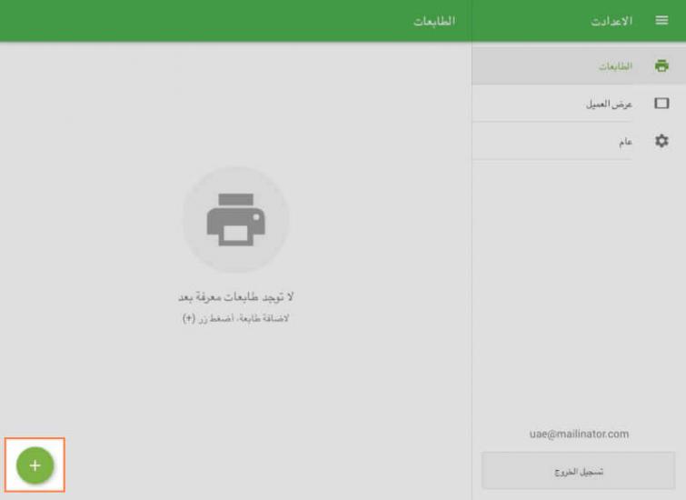 إنشاء طابعة