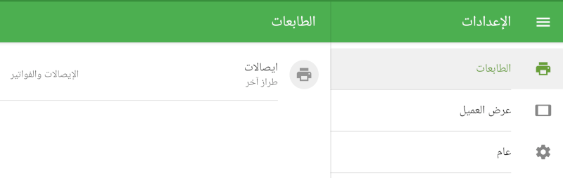 الطابعة على القائمة