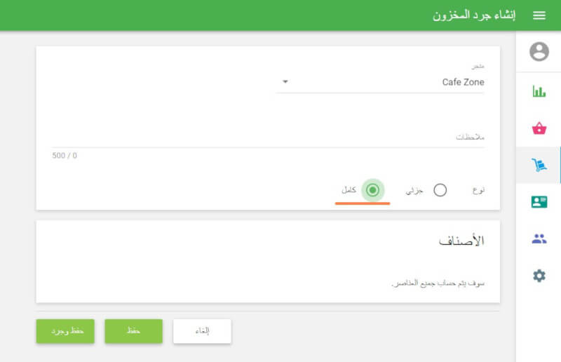 نوع الجرد