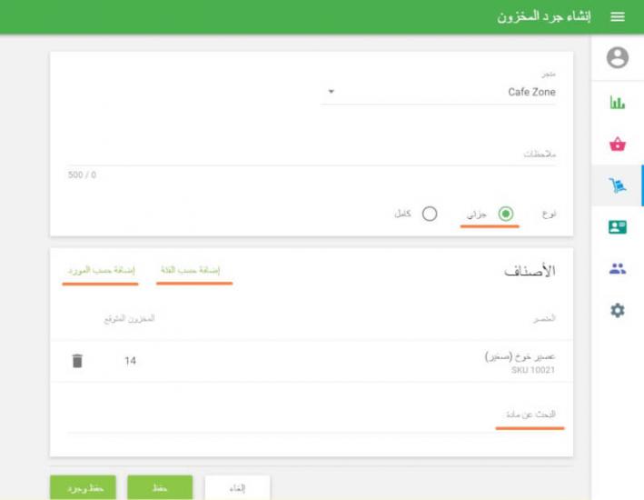 نوع الجرد