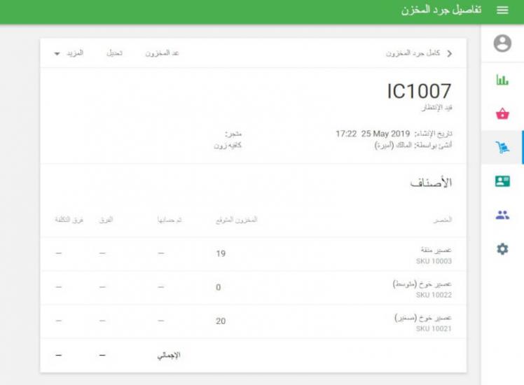 حفظ الجرد