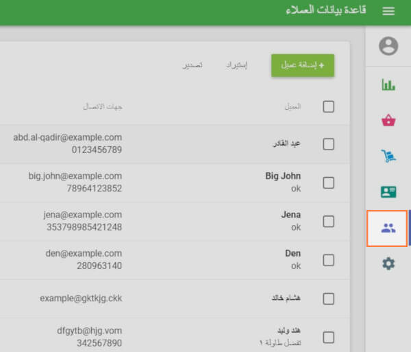 قاعدة العملاء