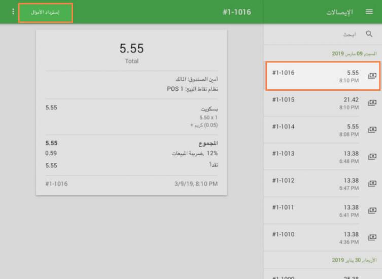 أختيار الإيصال