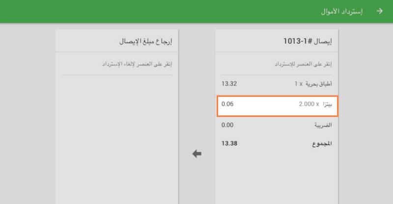 إختيار العناصر